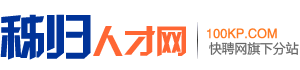 秭归人才网